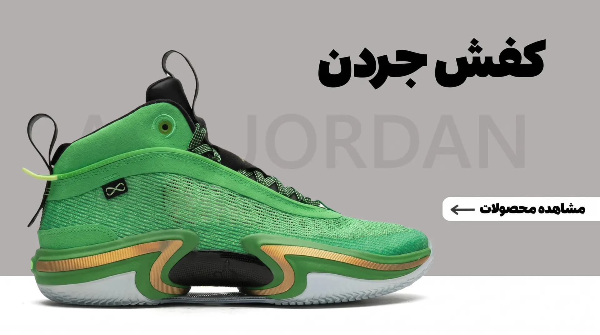 کفش جردن