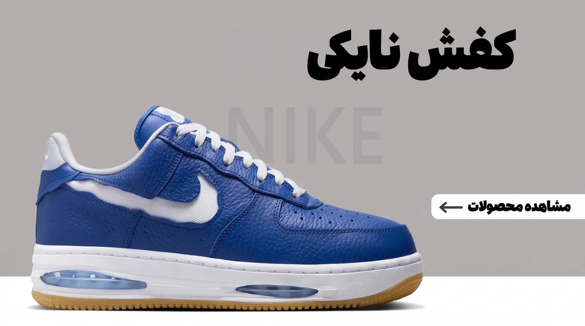 کفش نایک