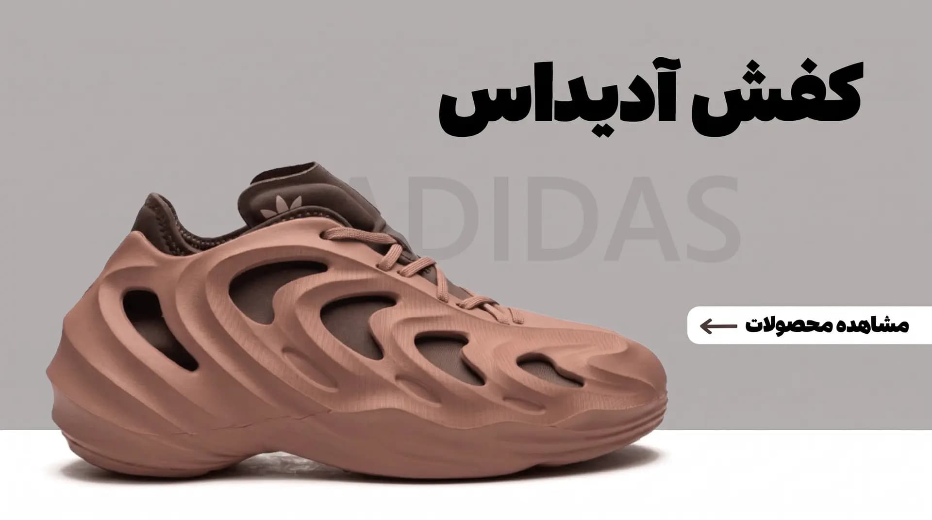 کفش آدیداس