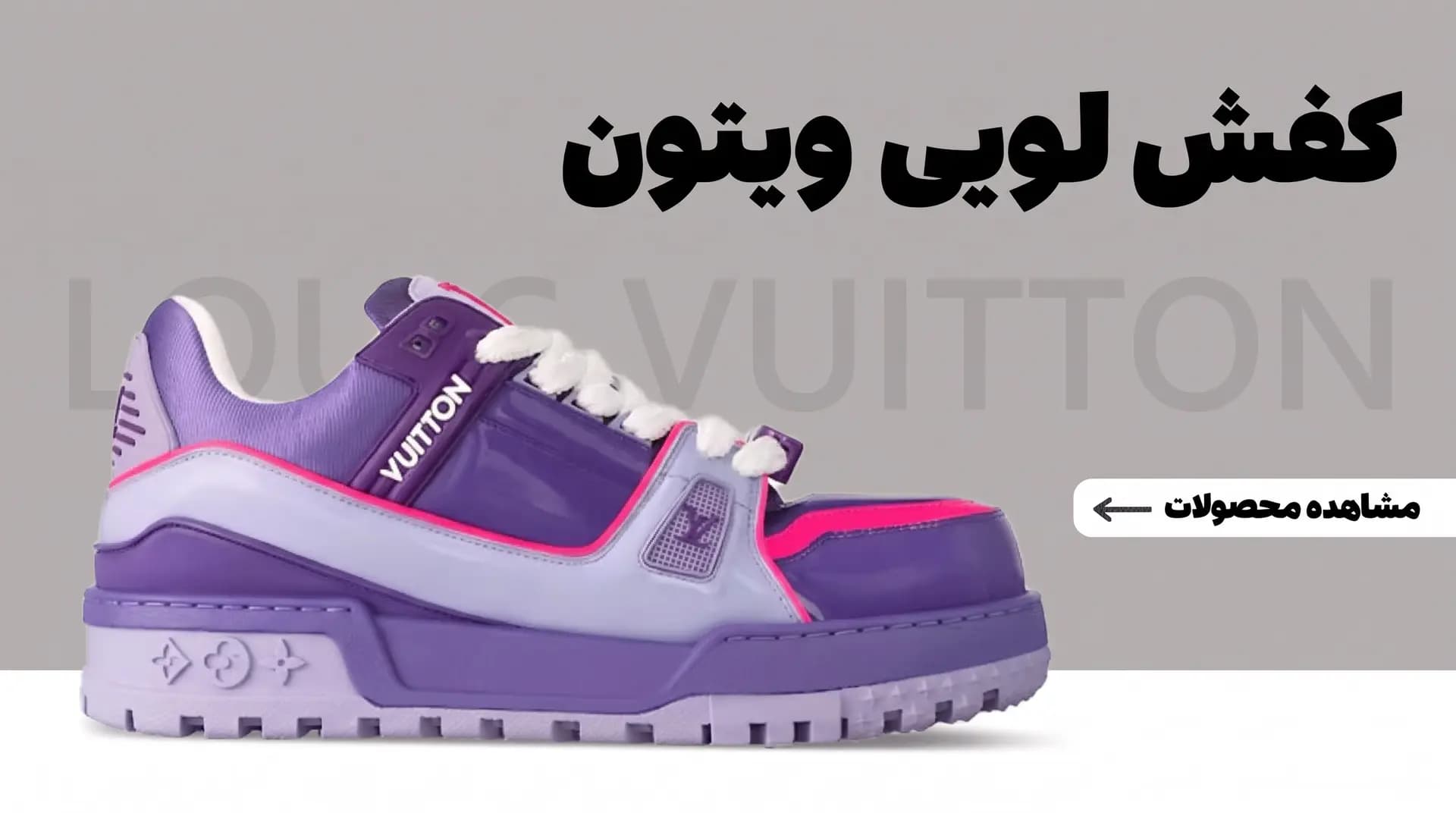 کفش لویی ویتون