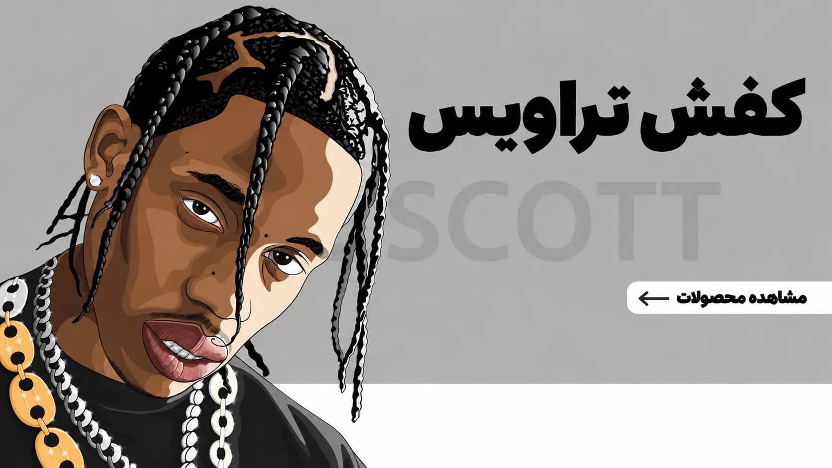 کفش تراویس اسکات