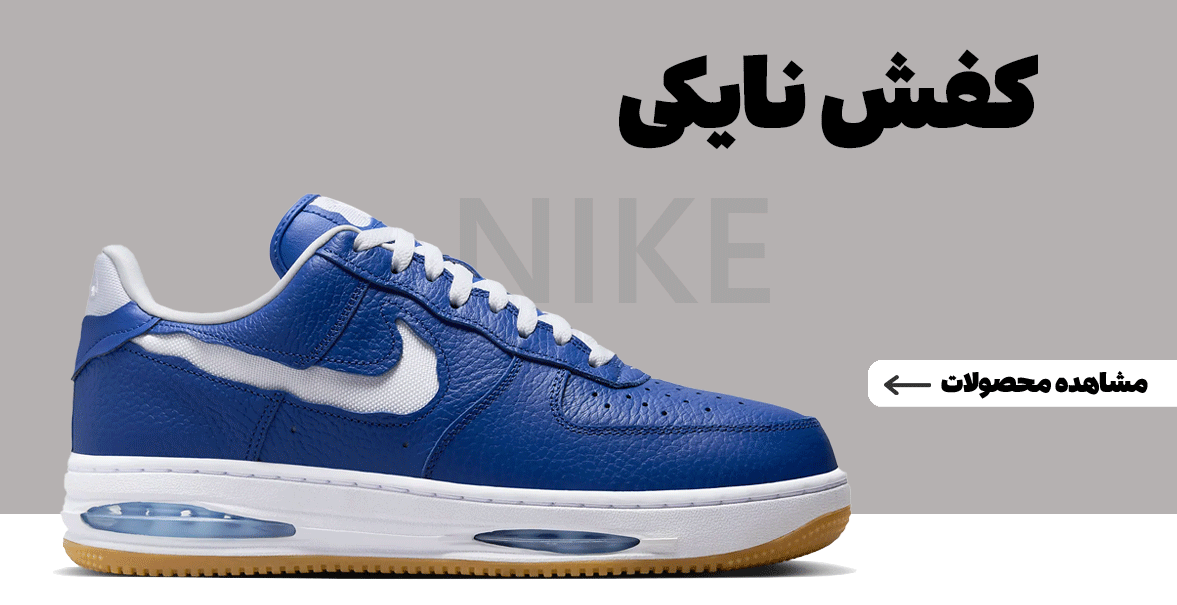 نایکی NIKE