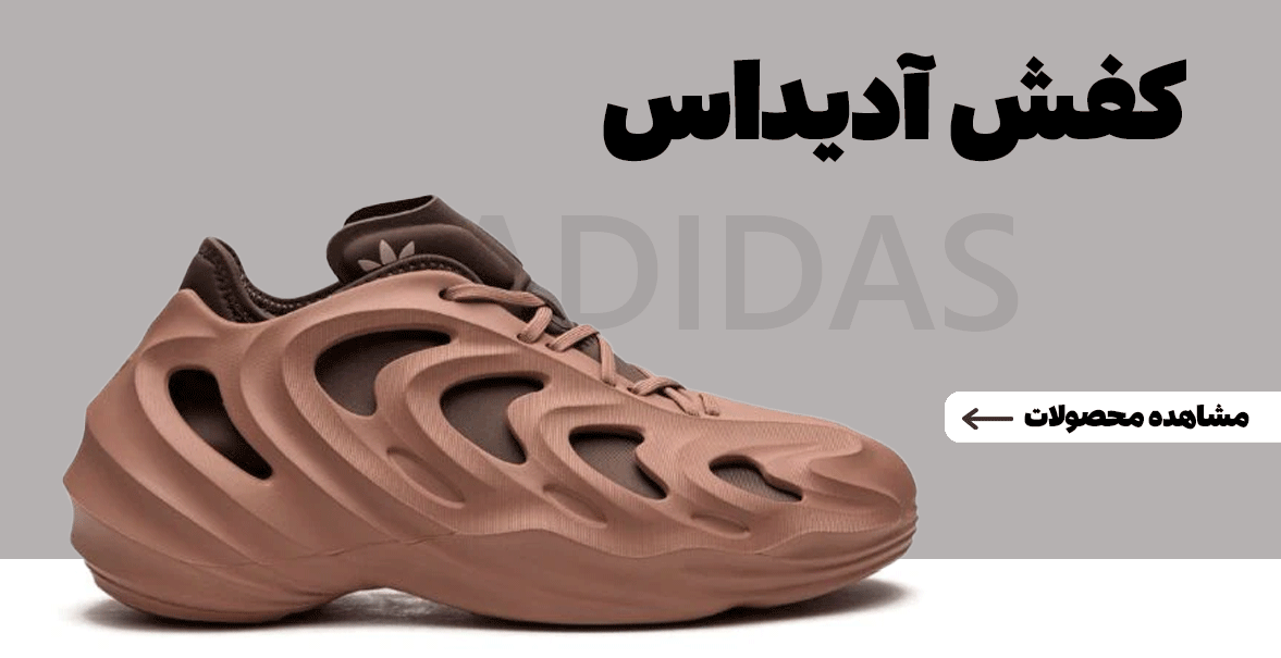 آدیداس ADIDAS