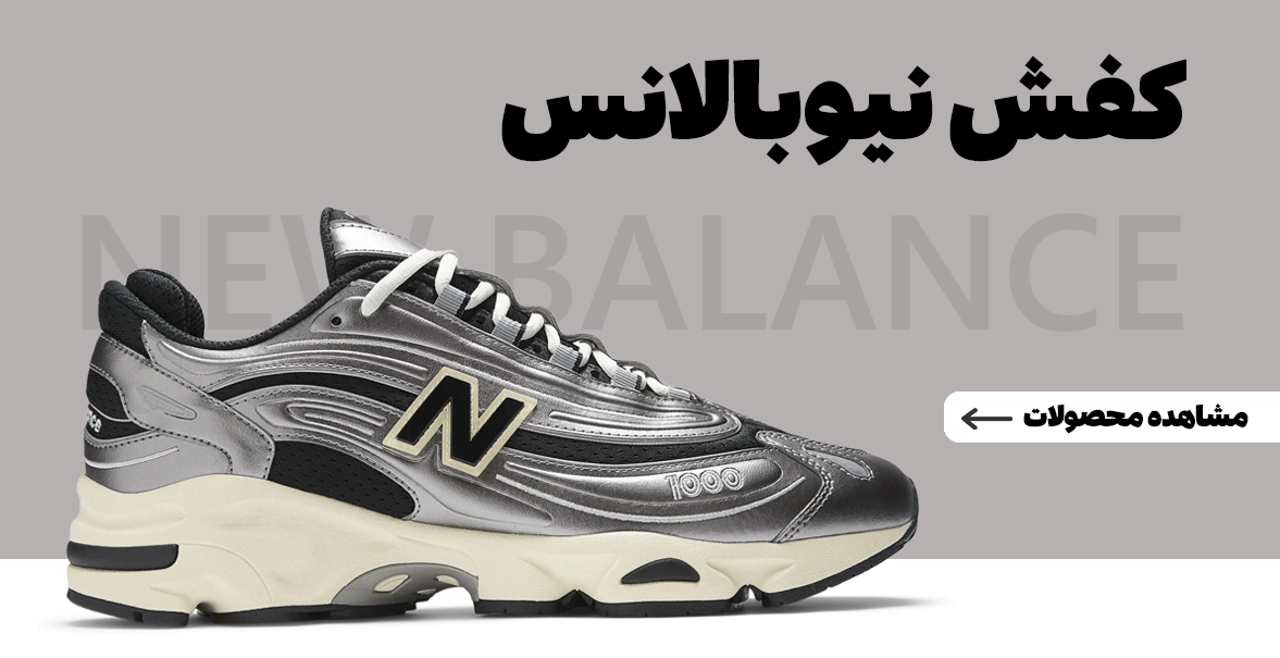 نیوبالانس NEW BALANCE